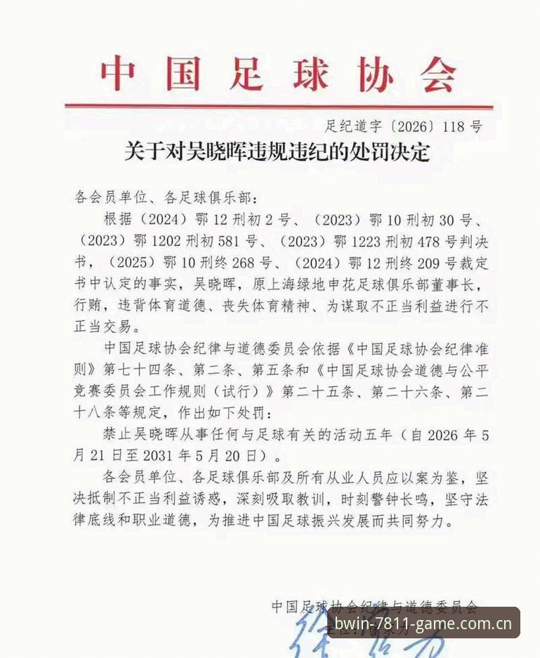 必赢棋牌2026最新版本 中国足球禁足名单深度解析:65人涉案背后,行业乱象如何终结?